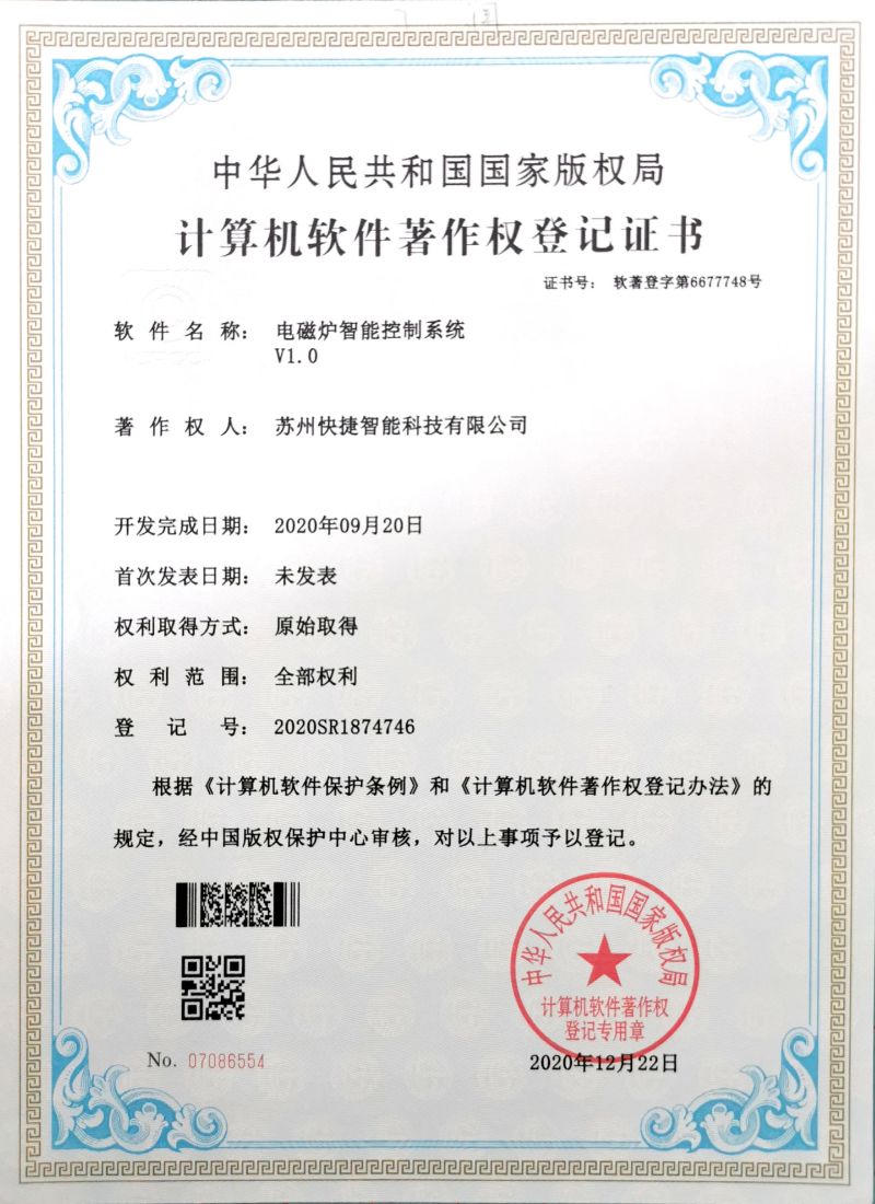 軟著-電磁爐智能控制系統(tǒng) 